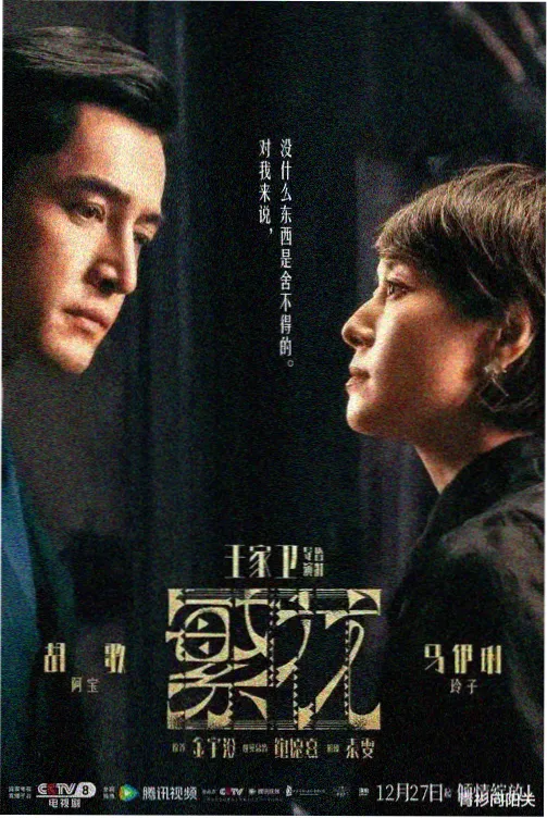 雾港迷城 港剧在线观看