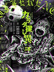 御灵司 悬疑漫画