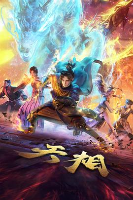 苍空纪元 机甲动画